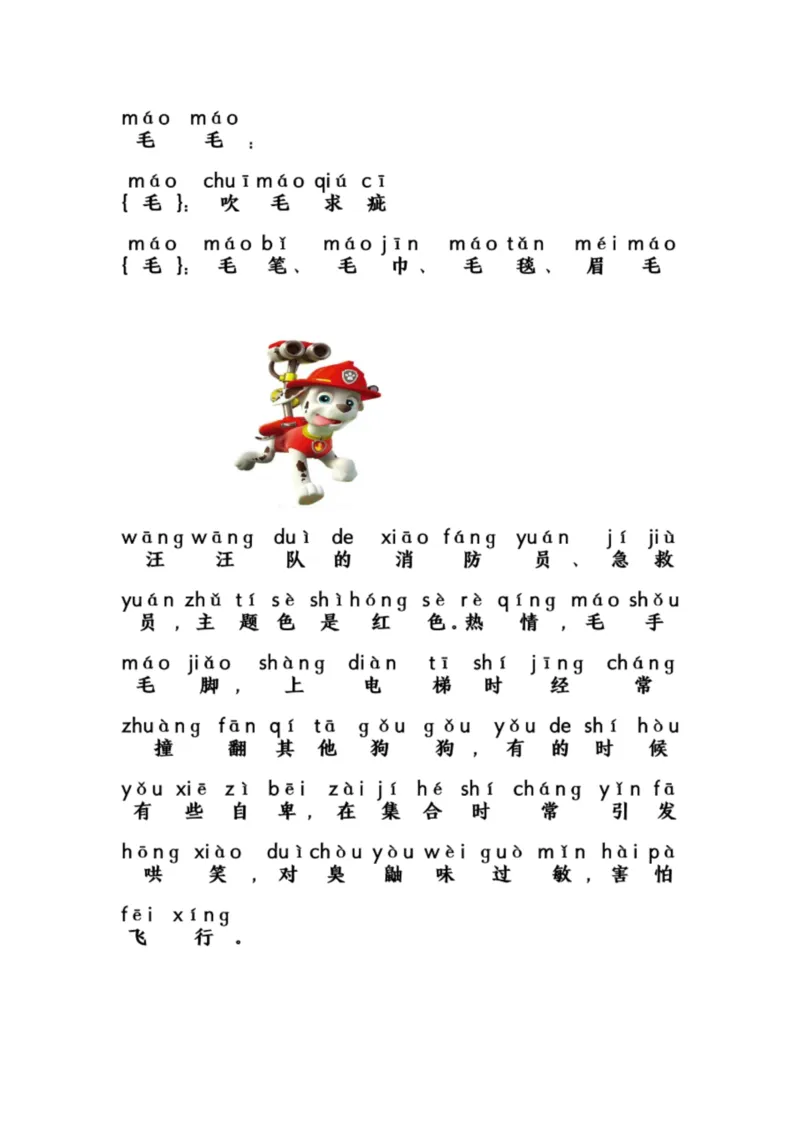 汪汪队识字_一年级上下册资料_小学一年级学习资料-25年更新版_1-00、幼小衔接_幼小衔接识字启蒙篇