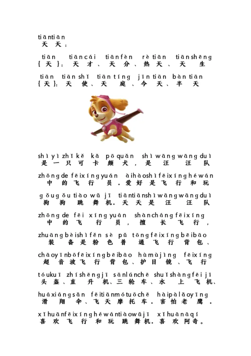 汪汪队识字_一年级上下册资料_小学一年级学习资料-25年更新版_1-00、幼小衔接_幼小衔接识字启蒙篇