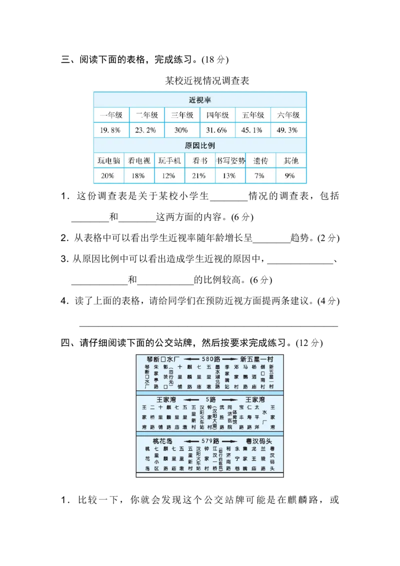 语文期末复习：统编版语文三年级上册期末非连续性文本阅读卷及答案_三年级上下册资料_小学三年级学习资料-25年更新版_3-01、小学三年级语文上册_3-1-2、练习题、作业、试题、试卷