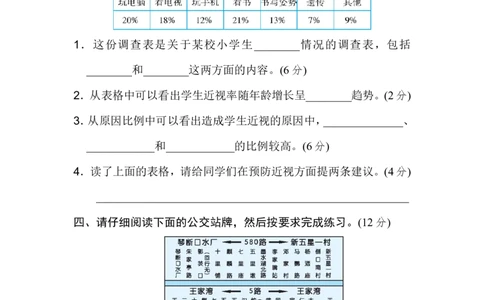 语文期末复习：统编版语文三年级上册期末非连续性文本阅读卷及答案_三年级上下册资料_小学三年级学习资料-25年更新版_3-01、小学三年级语文上册_3-1-2、练习题、作业、试题、试卷
