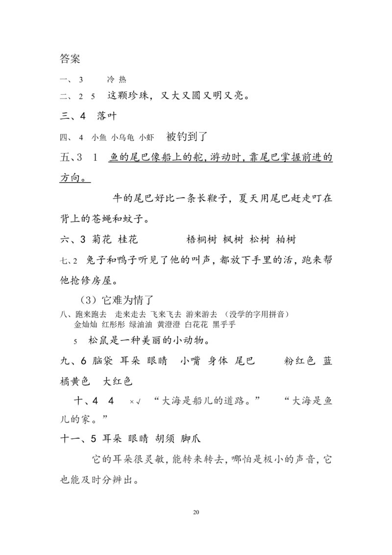 部编版一年级上册语文短文练习带答案_一年级上下册资料_小学一年级学习资料-25年更新版_1-01、小学一年级语文上册_08、专项练习_阅读专项