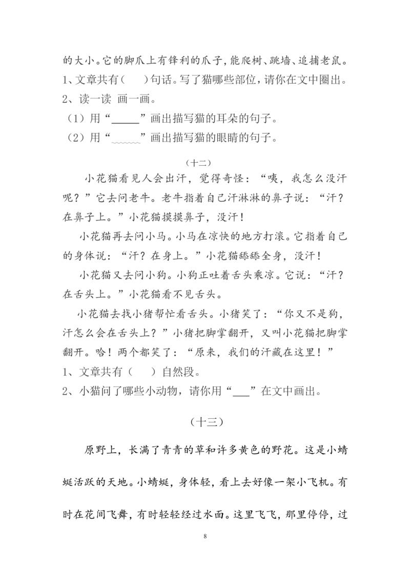 部编版一年级上册语文短文练习带答案_一年级上下册资料_小学一年级学习资料-25年更新版_1-01、小学一年级语文上册_08、专项练习_阅读专项