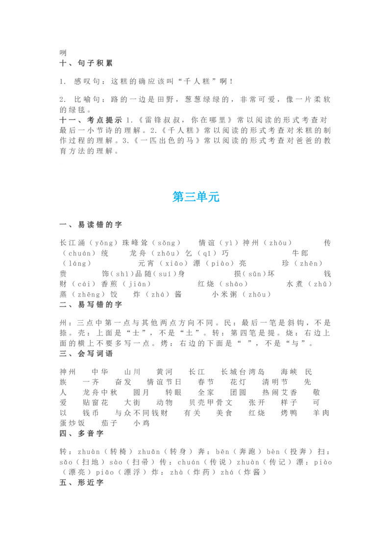 知识点汇总_二年级上下册资料_二年级语数英上下册学习资料_3-7-2、小学二年级语文下册_统编、部编、人教（语文全国统一只有一个版）_1、知识点总结_期末总复习