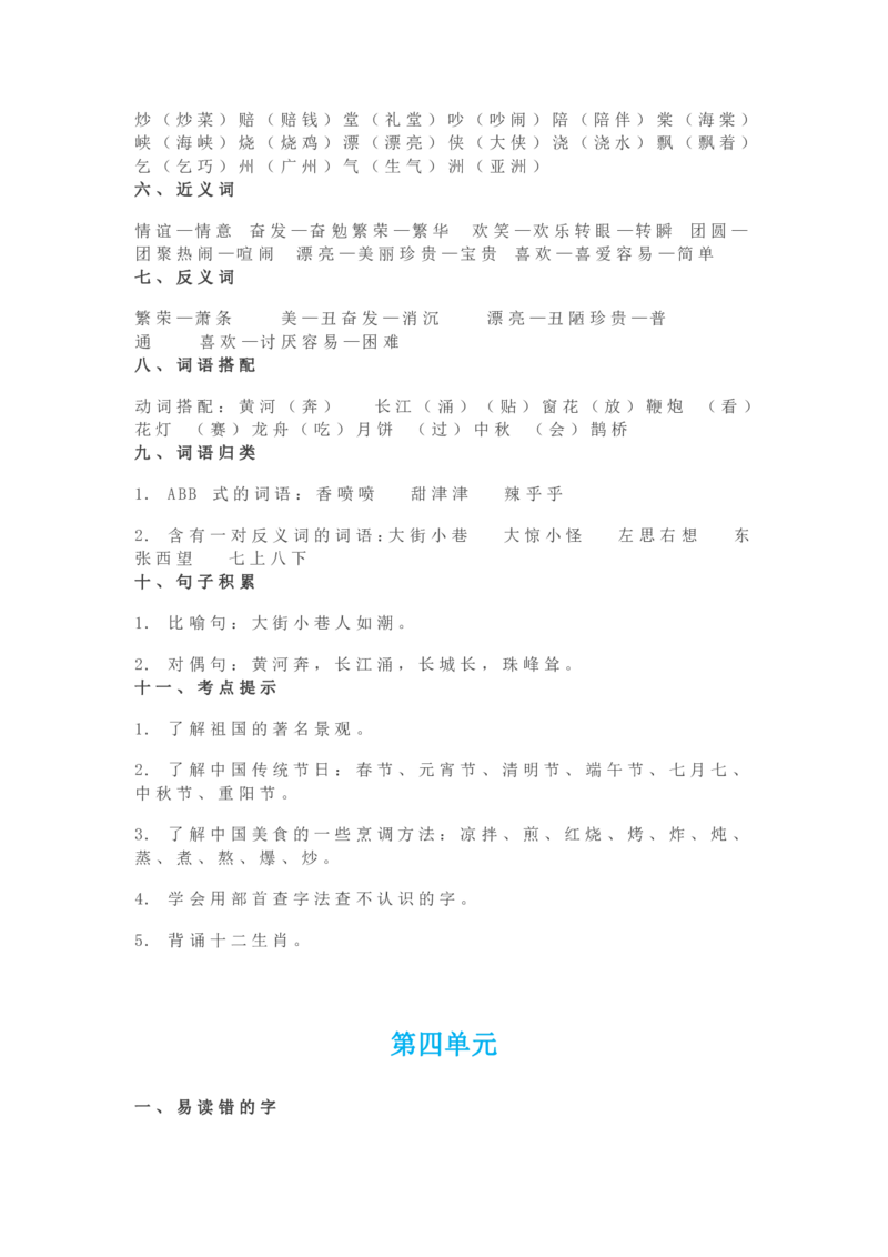 知识点汇总_二年级上下册资料_二年级语数英上下册学习资料_3-7-2、小学二年级语文下册_统编、部编、人教（语文全国统一只有一个版）_1、知识点总结_期末总复习