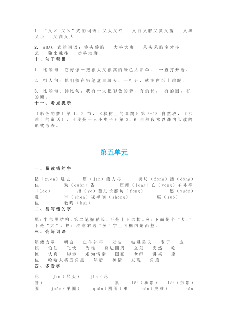 知识点汇总_二年级上下册资料_二年级语数英上下册学习资料_3-7-2、小学二年级语文下册_统编、部编、人教（语文全国统一只有一个版）_1、知识点总结_期末总复习