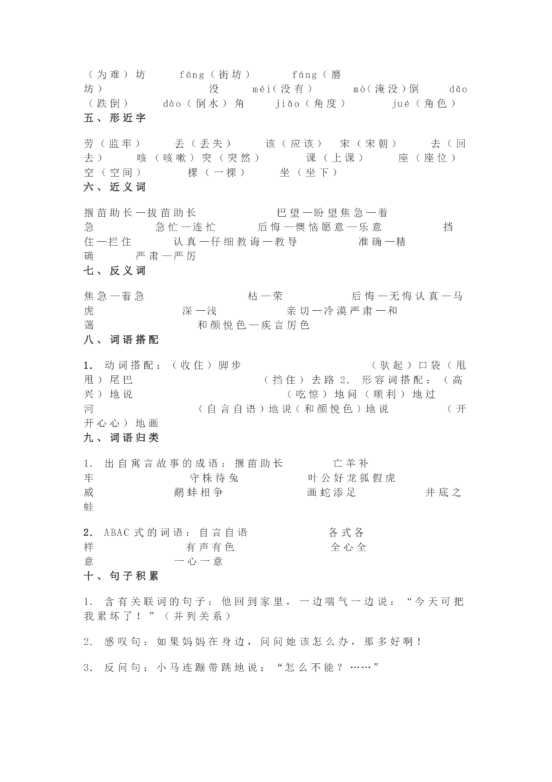 知识点汇总_二年级上下册资料_二年级语数英上下册学习资料_3-7-2、小学二年级语文下册_统编、部编、人教（语文全国统一只有一个版）_1、知识点总结_期末总复习