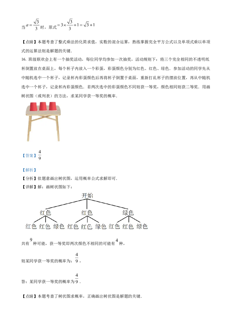 2023年吉林省长春市中考数学真题（解析卷）_吉林省长春市-历年中考真题_2-吉林省长春市-中考数学（2016-2025）