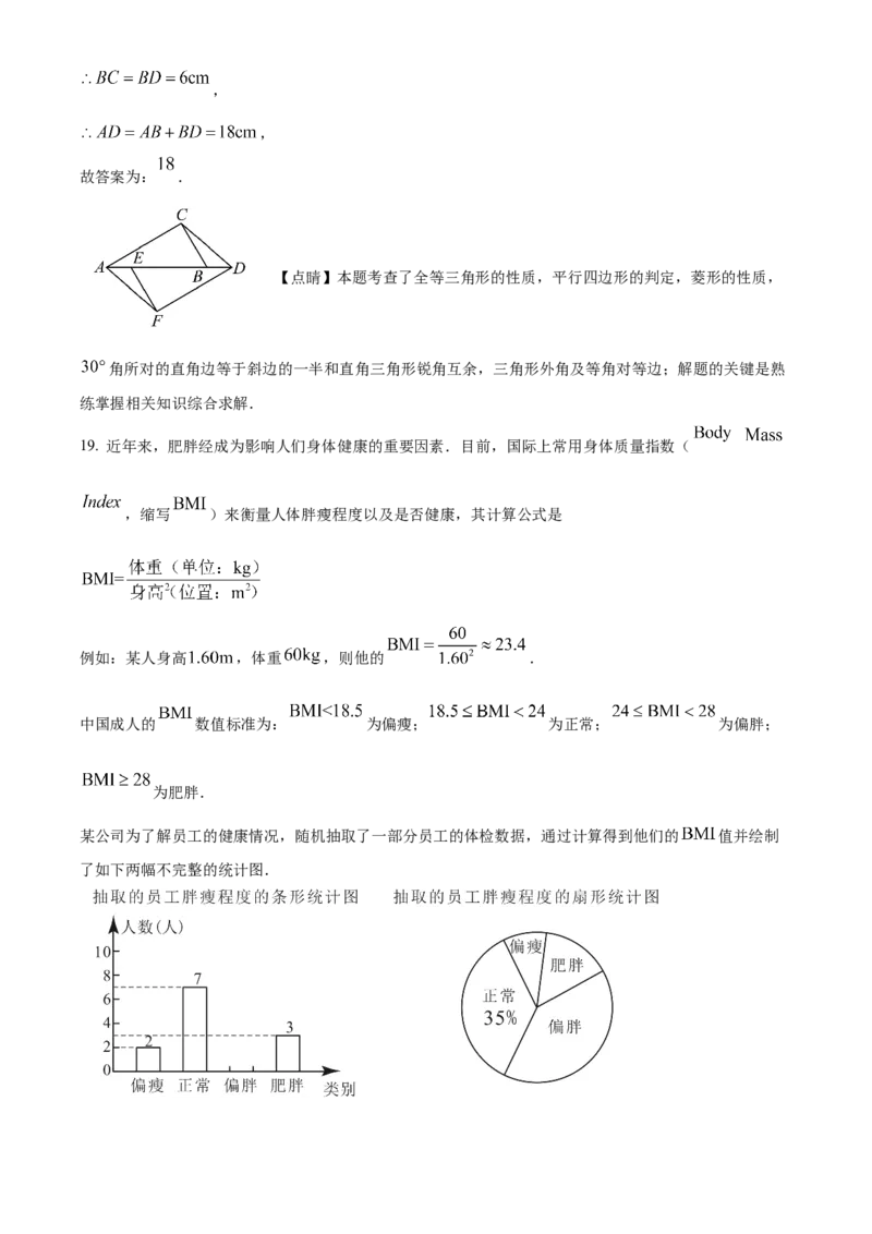2023年吉林省长春市中考数学真题（解析卷）_吉林省长春市-历年中考真题_2-吉林省长春市-中考数学（2016-2025）