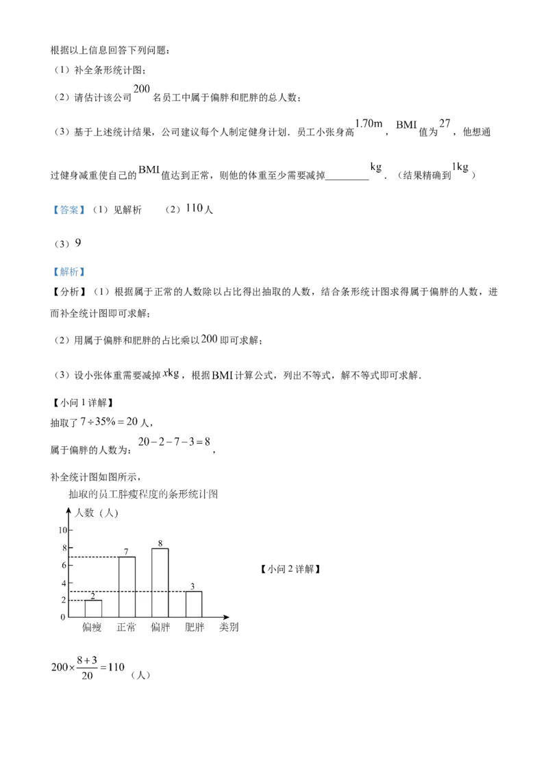 2023年吉林省长春市中考数学真题（解析卷）_吉林省长春市-历年中考真题_2-吉林省长春市-中考数学（2016-2025）