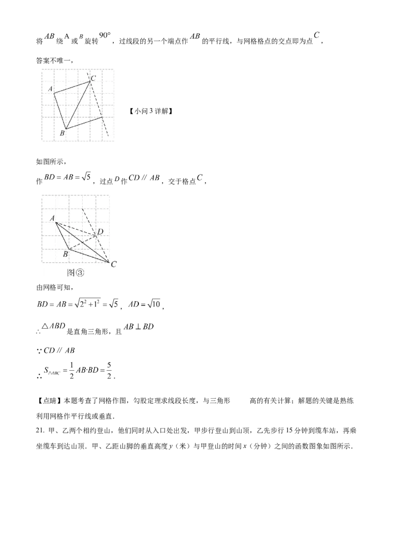 2023年吉林省长春市中考数学真题（解析卷）_吉林省长春市-历年中考真题_2-吉林省长春市-中考数学（2016-2025）