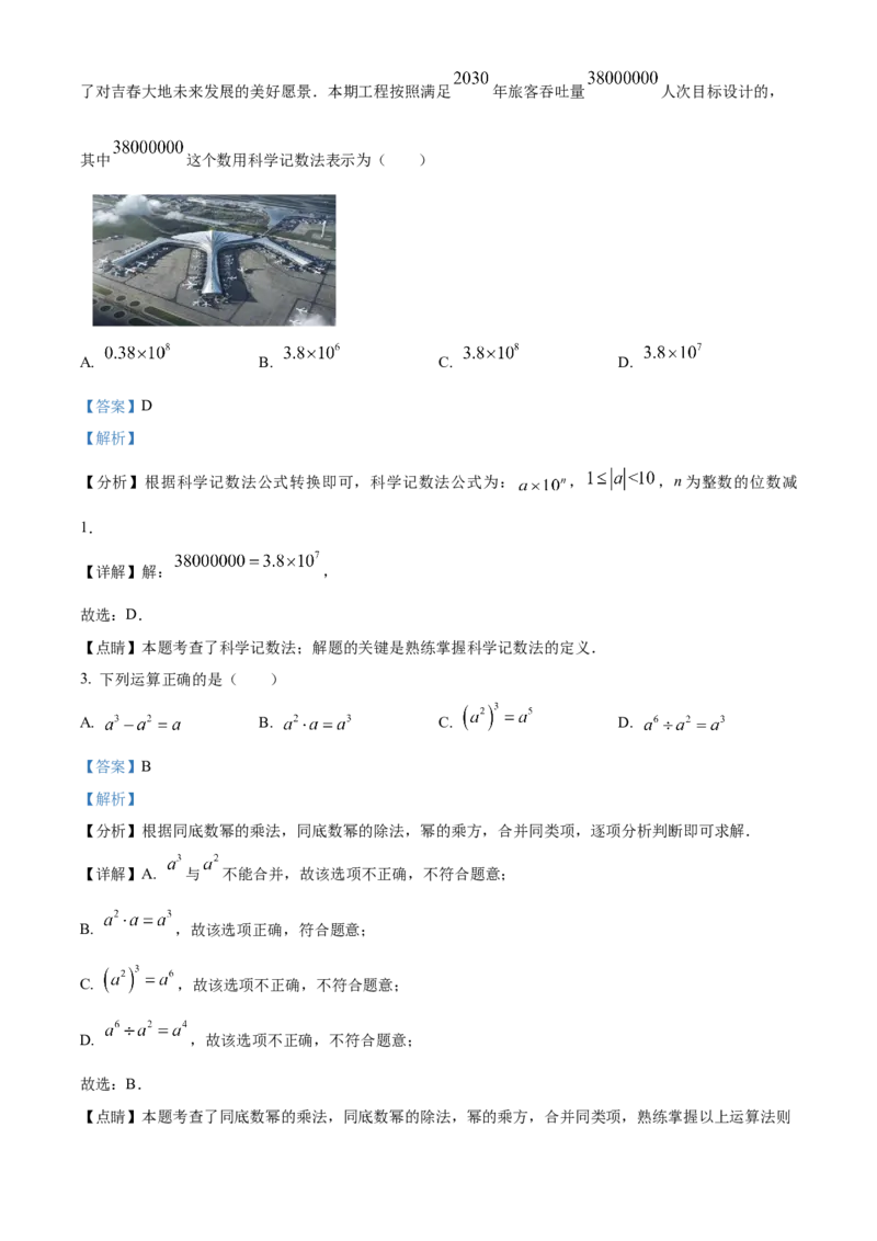 2023年吉林省长春市中考数学真题（解析卷）_吉林省长春市-历年中考真题_2-吉林省长春市-中考数学（2016-2025）