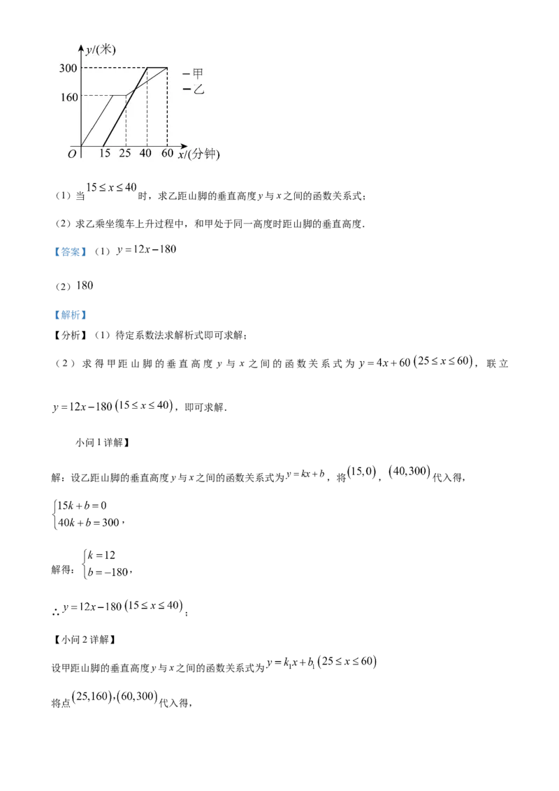 2023年吉林省长春市中考数学真题（解析卷）_吉林省长春市-历年中考真题_2-吉林省长春市-中考数学（2016-2025）