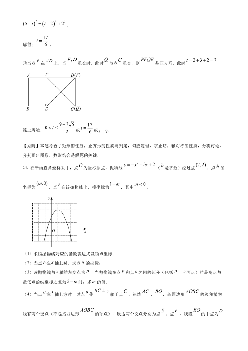 2023年吉林省长春市中考数学真题（解析卷）_吉林省长春市-历年中考真题_2-吉林省长春市-中考数学（2016-2025）