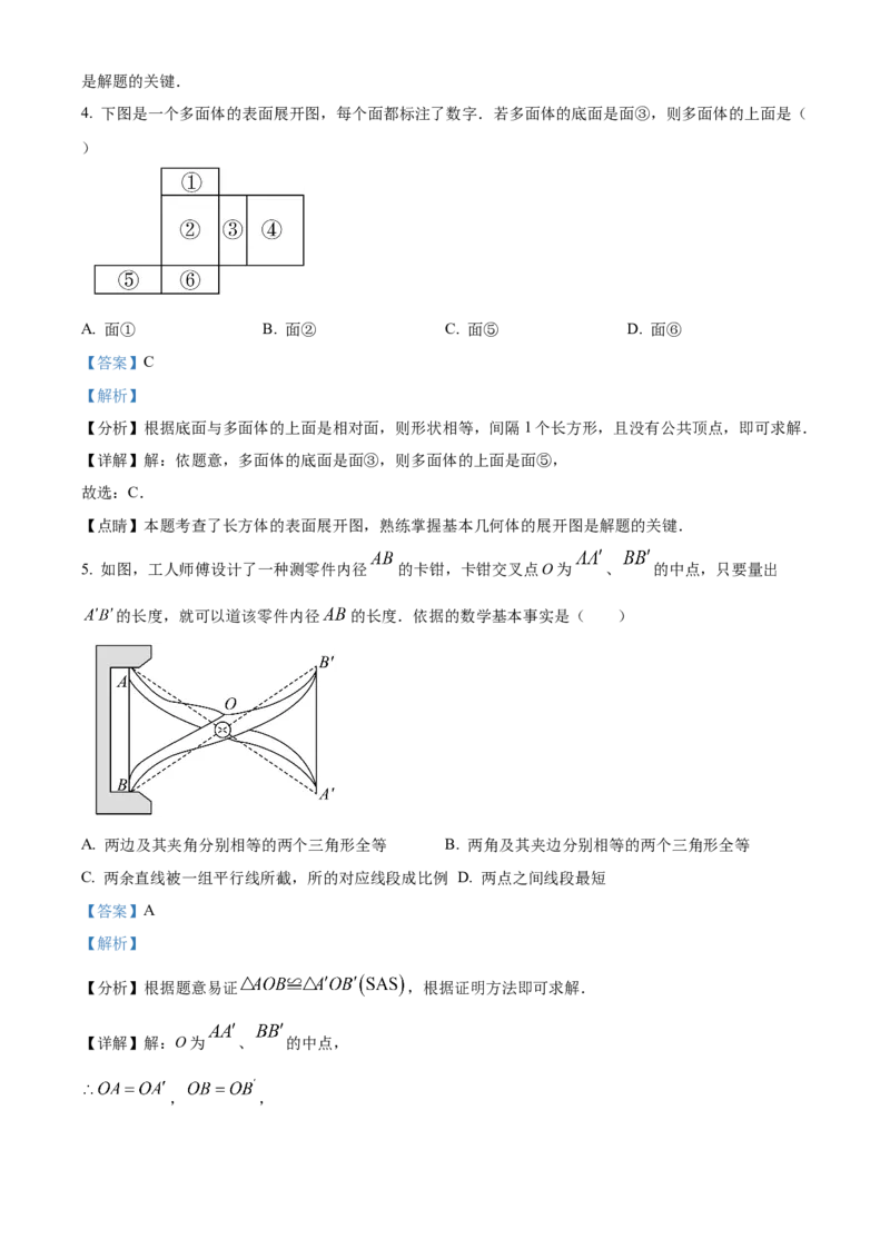 2023年吉林省长春市中考数学真题（解析卷）_吉林省长春市-历年中考真题_2-吉林省长春市-中考数学（2016-2025）