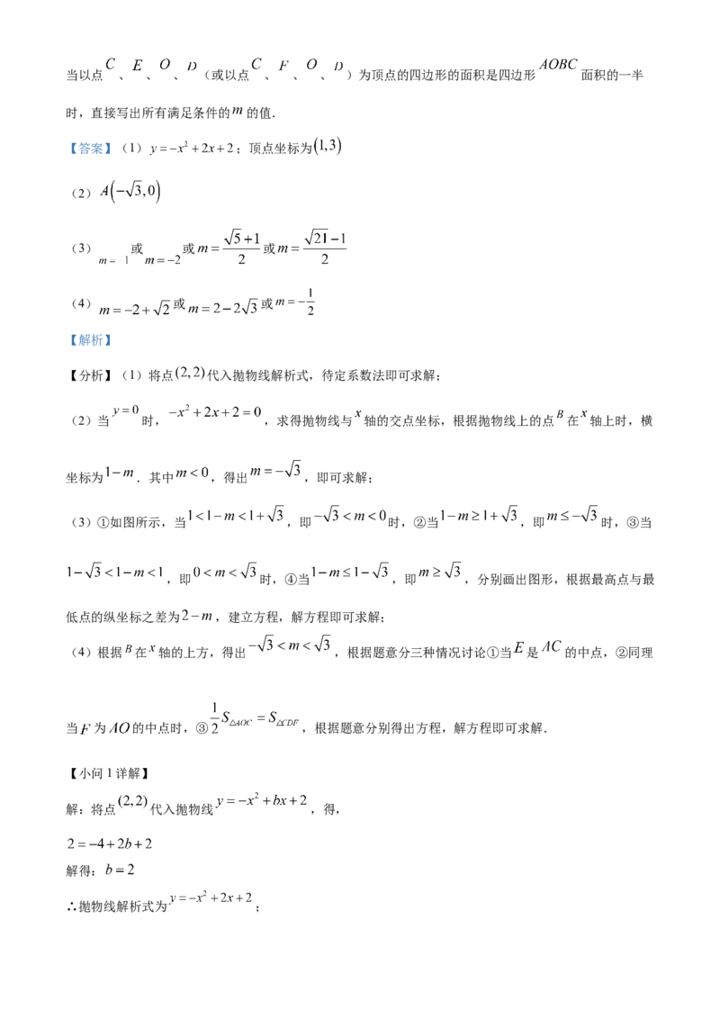 2023年吉林省长春市中考数学真题（解析卷）_吉林省长春市-历年中考真题_2-吉林省长春市-中考数学（2016-2025）