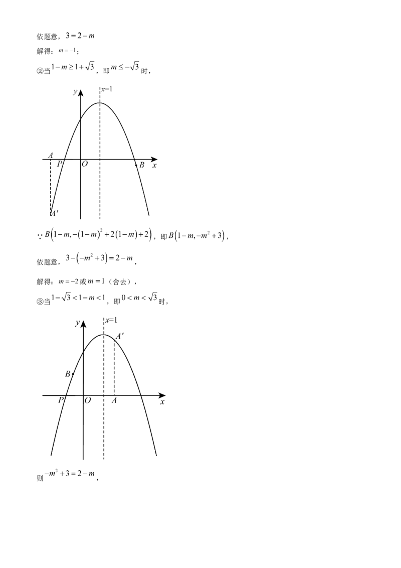 2023年吉林省长春市中考数学真题（解析卷）_吉林省长春市-历年中考真题_2-吉林省长春市-中考数学（2016-2025）
