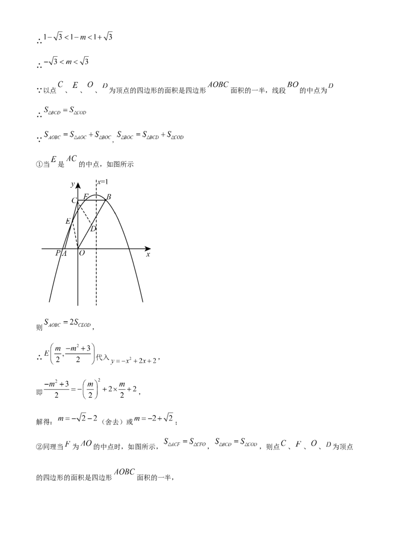 2023年吉林省长春市中考数学真题（解析卷）_吉林省长春市-历年中考真题_2-吉林省长春市-中考数学（2016-2025）