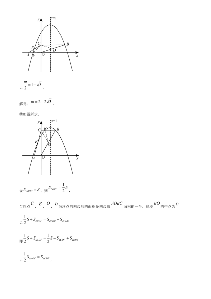 2023年吉林省长春市中考数学真题（解析卷）_吉林省长春市-历年中考真题_2-吉林省长春市-中考数学（2016-2025）