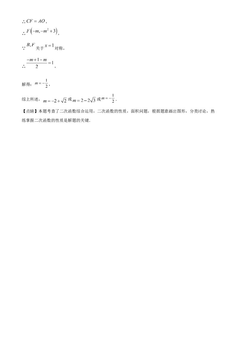 2023年吉林省长春市中考数学真题（解析卷）_吉林省长春市-历年中考真题_2-吉林省长春市-中考数学（2016-2025）