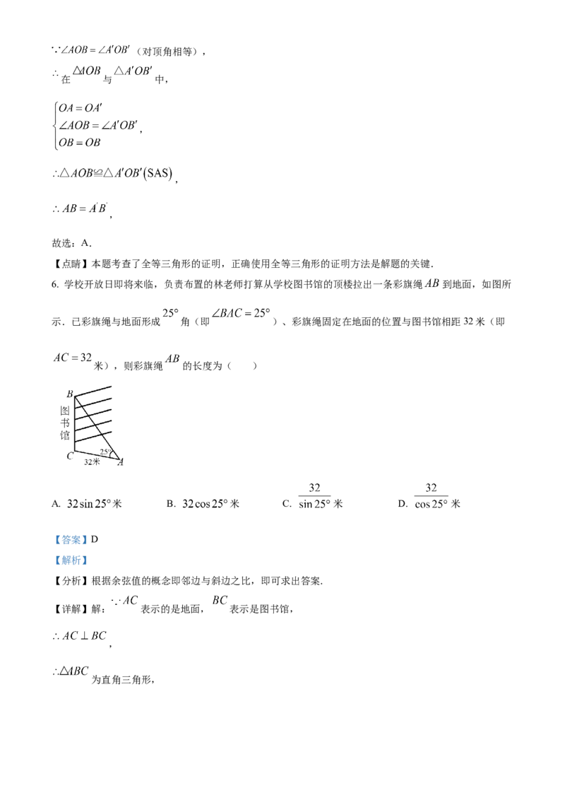 2023年吉林省长春市中考数学真题（解析卷）_吉林省长春市-历年中考真题_2-吉林省长春市-中考数学（2016-2025）