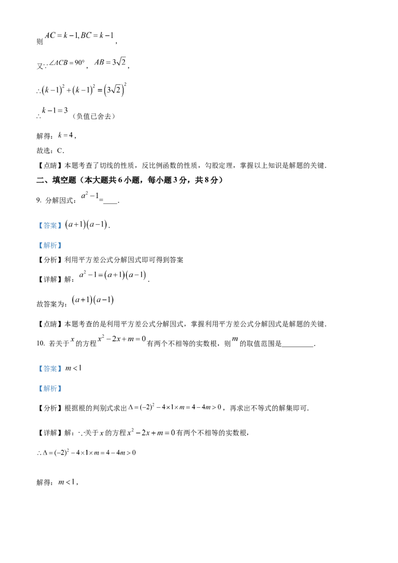 2023年吉林省长春市中考数学真题（解析卷）_吉林省长春市-历年中考真题_2-吉林省长春市-中考数学（2016-2025）