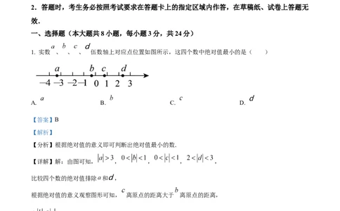 2023年吉林省长春市中考数学真题（解析卷）_吉林省长春市-历年中考真题_2-吉林省长春市-中考数学（2016-2025）