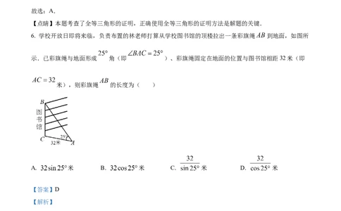 2023年吉林省长春市中考数学真题（解析卷）_吉林省长春市-历年中考真题_2-吉林省长春市-中考数学（2016-2025）