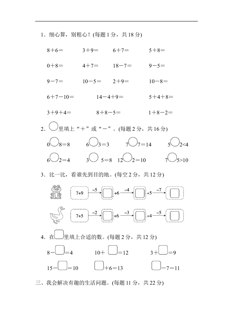 方法技能提升卷1　计算大闯关_一年级上下册资料_小学一年级学习资料-25年更新版_1-03、小学一年级数学上册_北师大版_07、专项练习_方法技能提升卷