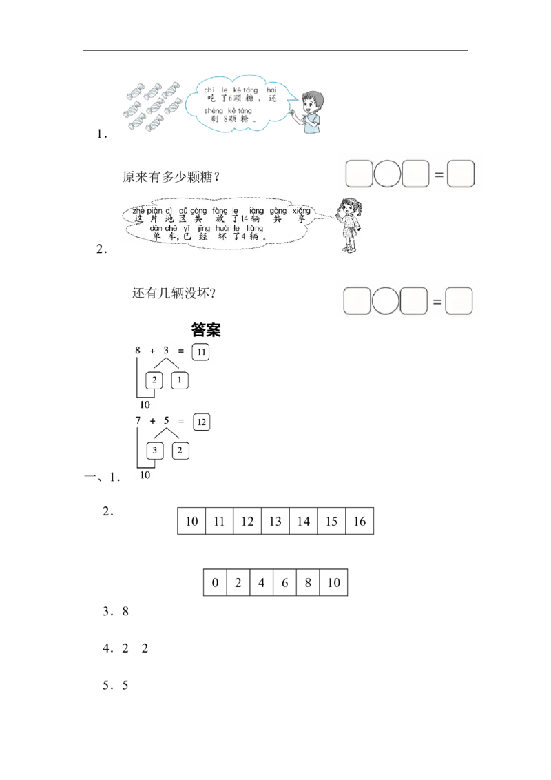 方法技能提升卷1　计算大闯关_一年级上下册资料_小学一年级学习资料-25年更新版_1-03、小学一年级数学上册_北师大版_07、专项练习_方法技能提升卷