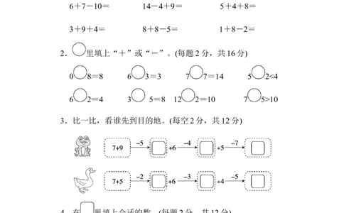 方法技能提升卷1　计算大闯关_一年级上下册资料_小学一年级学习资料-25年更新版_1-03、小学一年级数学上册_北师大版_07、专项练习_方法技能提升卷
