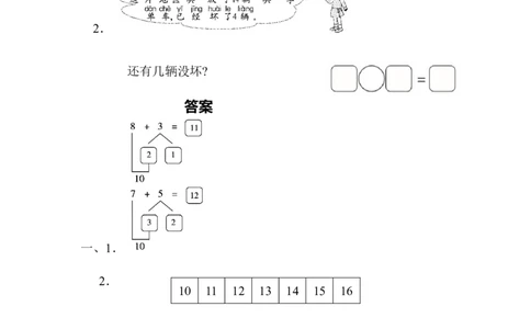方法技能提升卷1　计算大闯关_一年级上下册资料_小学一年级学习资料-25年更新版_1-03、小学一年级数学上册_北师大版_07、专项练习_方法技能提升卷