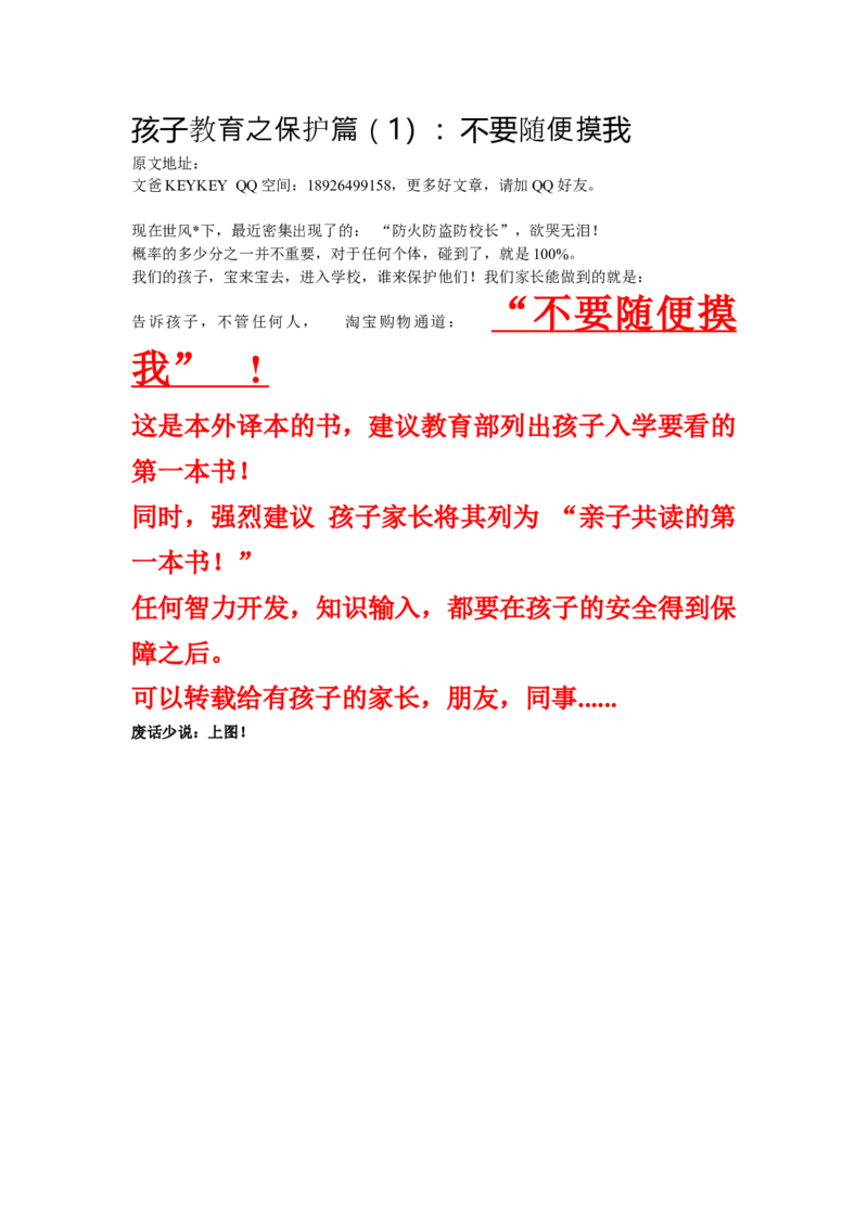 绘本导读欣赏孩子教育之保护篇，不要随便摸我!_小学生作文专项名师课合集16套小学~视频+PDF_017.小学生作文_经典教育文章分享