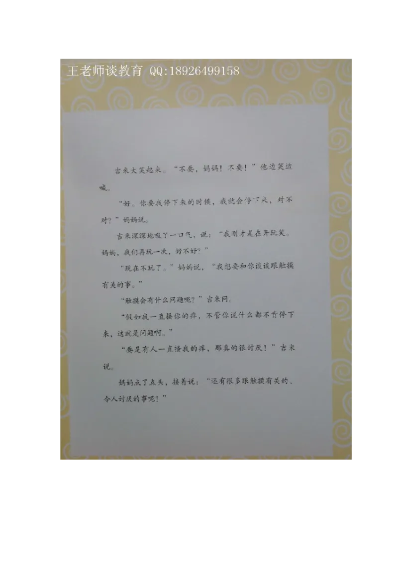 绘本导读欣赏孩子教育之保护篇，不要随便摸我!_小学生作文专项名师课合集16套小学~视频+PDF_017.小学生作文_经典教育文章分享