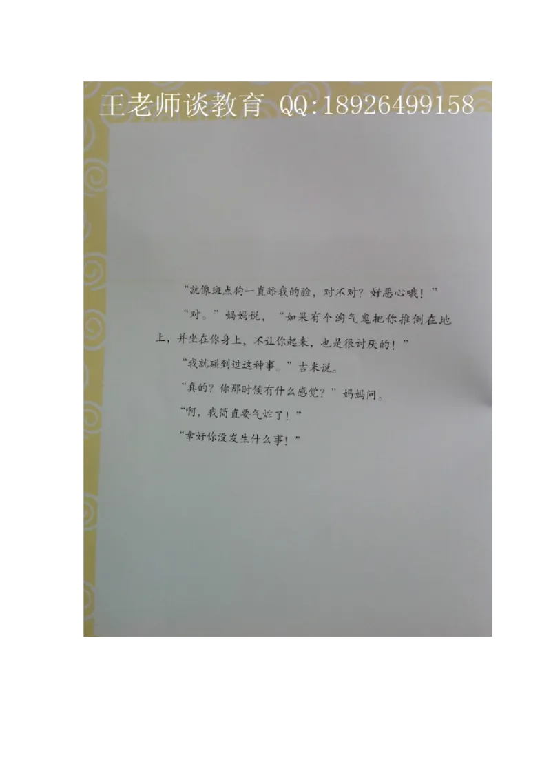 绘本导读欣赏孩子教育之保护篇，不要随便摸我!_小学生作文专项名师课合集16套小学~视频+PDF_017.小学生作文_经典教育文章分享