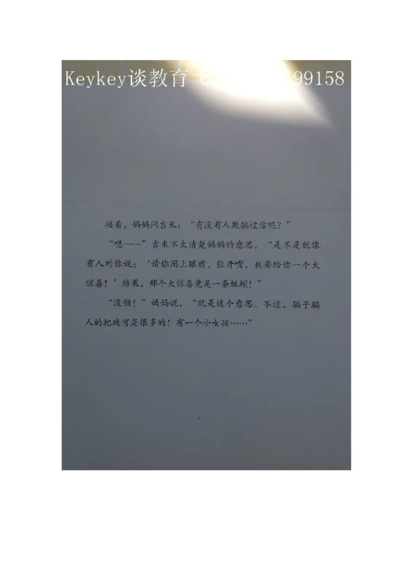 绘本导读欣赏孩子教育之保护篇，不要随便摸我!_小学生作文专项名师课合集16套小学~视频+PDF_017.小学生作文_经典教育文章分享