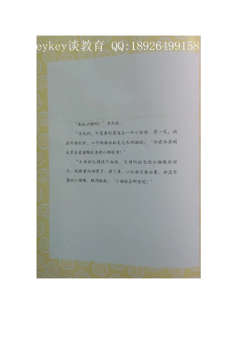 绘本导读欣赏孩子教育之保护篇，不要随便摸我!_小学生作文专项名师课合集16套小学~视频+PDF_017.小学生作文_经典教育文章分享