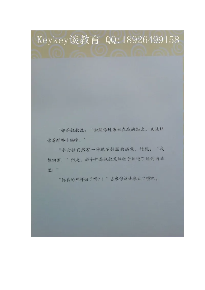 绘本导读欣赏孩子教育之保护篇，不要随便摸我!_小学生作文专项名师课合集16套小学~视频+PDF_017.小学生作文_经典教育文章分享