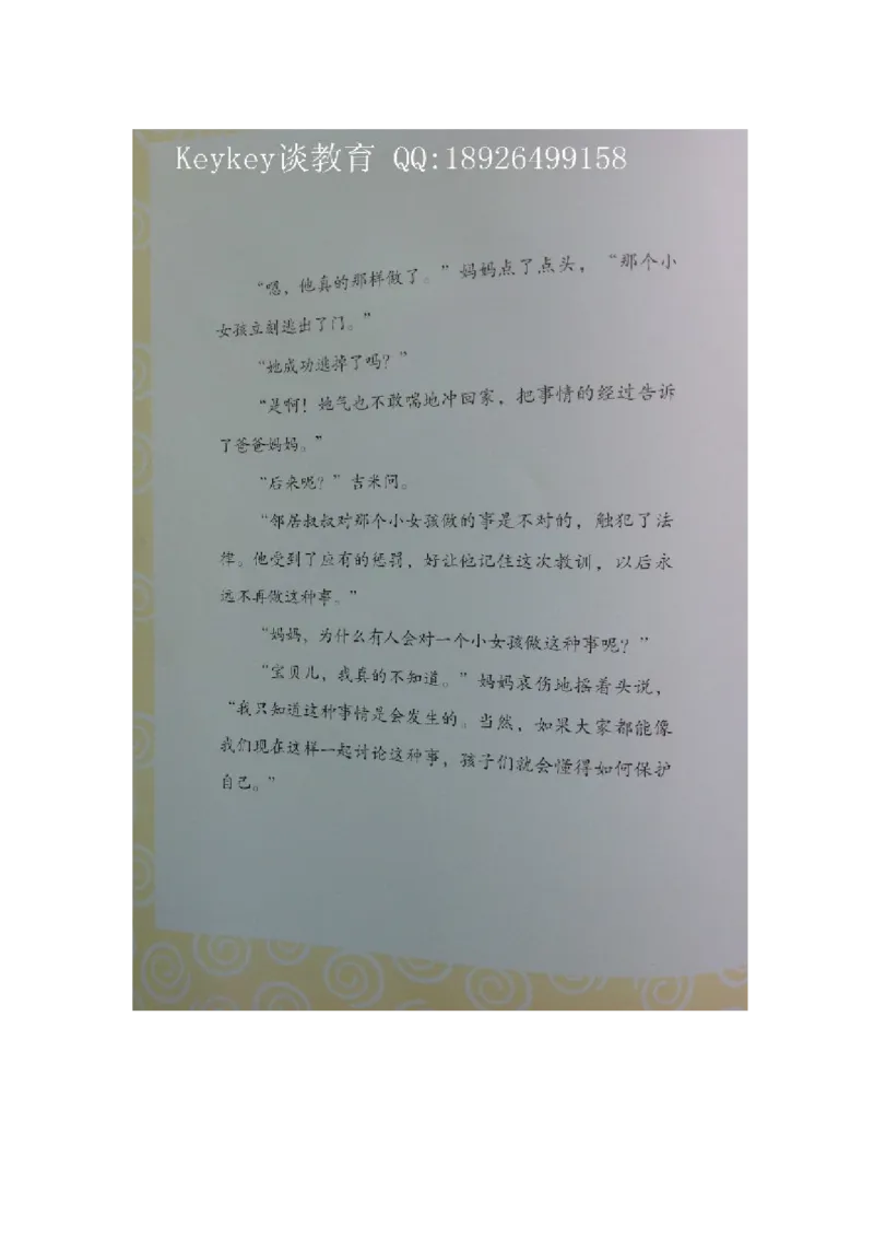 绘本导读欣赏孩子教育之保护篇，不要随便摸我!_小学生作文专项名师课合集16套小学~视频+PDF_017.小学生作文_经典教育文章分享