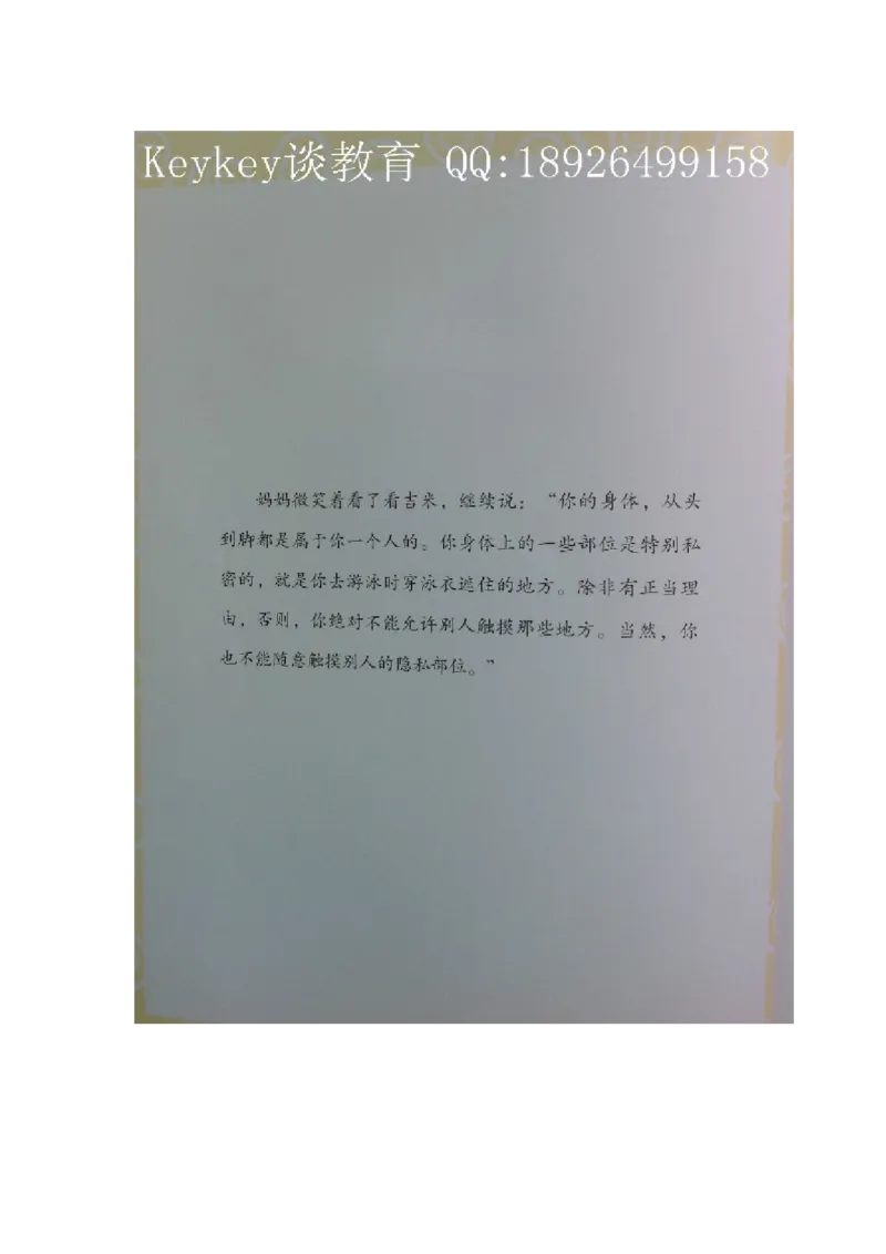 绘本导读欣赏孩子教育之保护篇，不要随便摸我!_小学生作文专项名师课合集16套小学~视频+PDF_017.小学生作文_经典教育文章分享