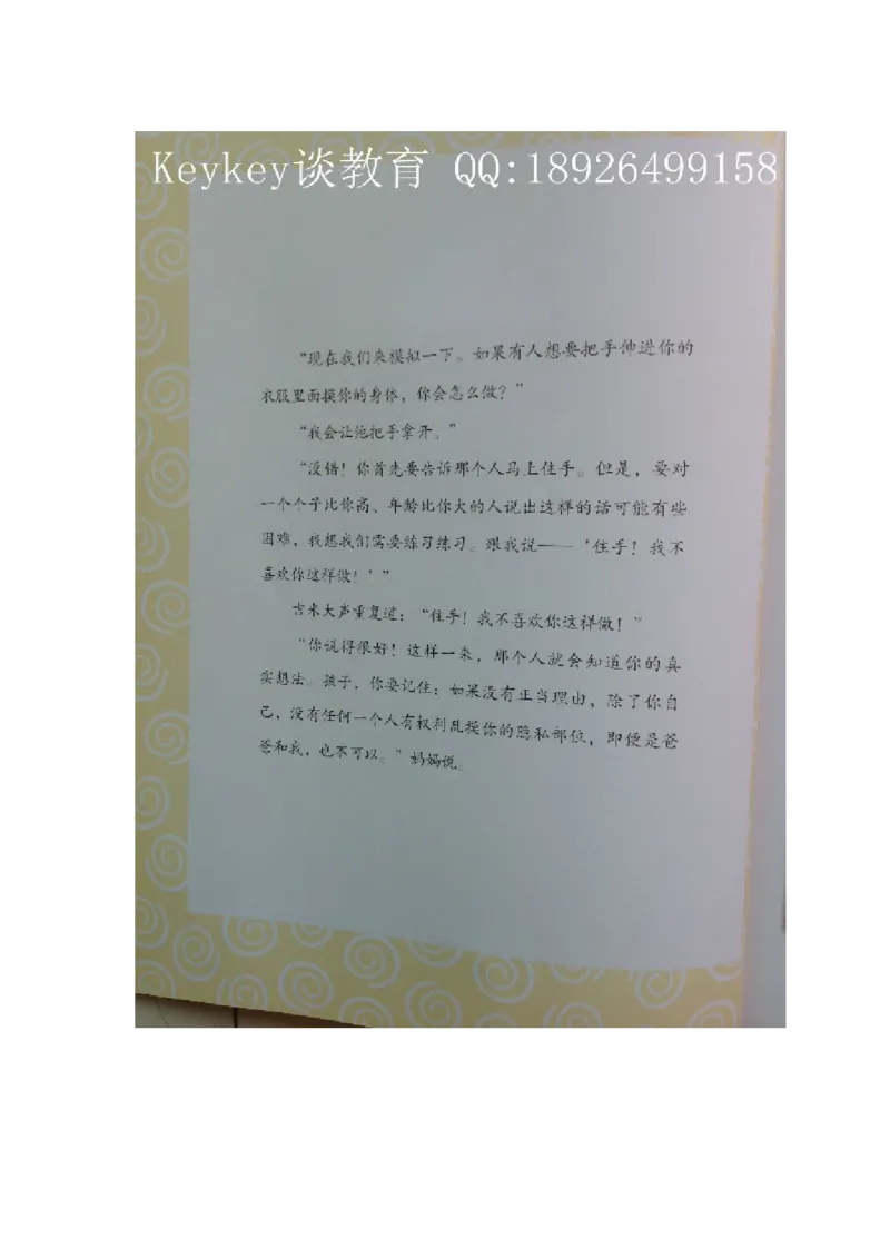 绘本导读欣赏孩子教育之保护篇，不要随便摸我!_小学生作文专项名师课合集16套小学~视频+PDF_017.小学生作文_经典教育文章分享