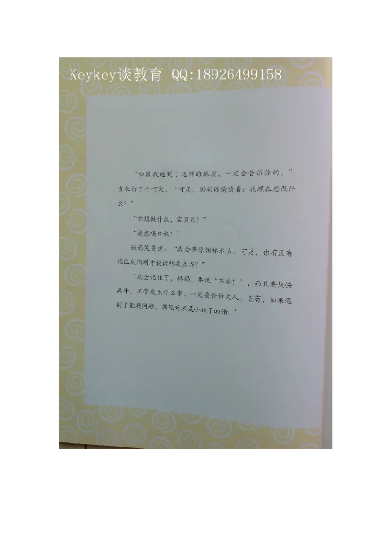 绘本导读欣赏孩子教育之保护篇，不要随便摸我!_小学生作文专项名师课合集16套小学~视频+PDF_017.小学生作文_经典教育文章分享