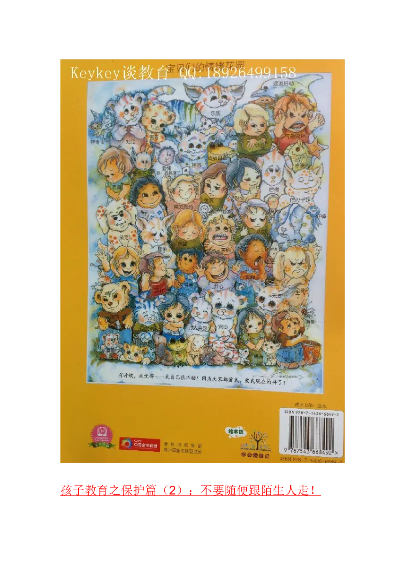 绘本导读欣赏孩子教育之保护篇，不要随便摸我!_小学生作文专项名师课合集16套小学~视频+PDF_017.小学生作文_经典教育文章分享