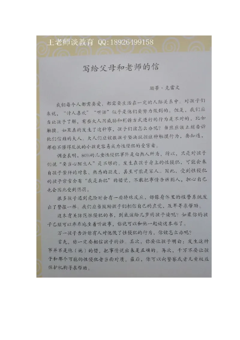 绘本导读欣赏孩子教育之保护篇，不要随便摸我!_小学生作文专项名师课合集16套小学~视频+PDF_017.小学生作文_经典教育文章分享