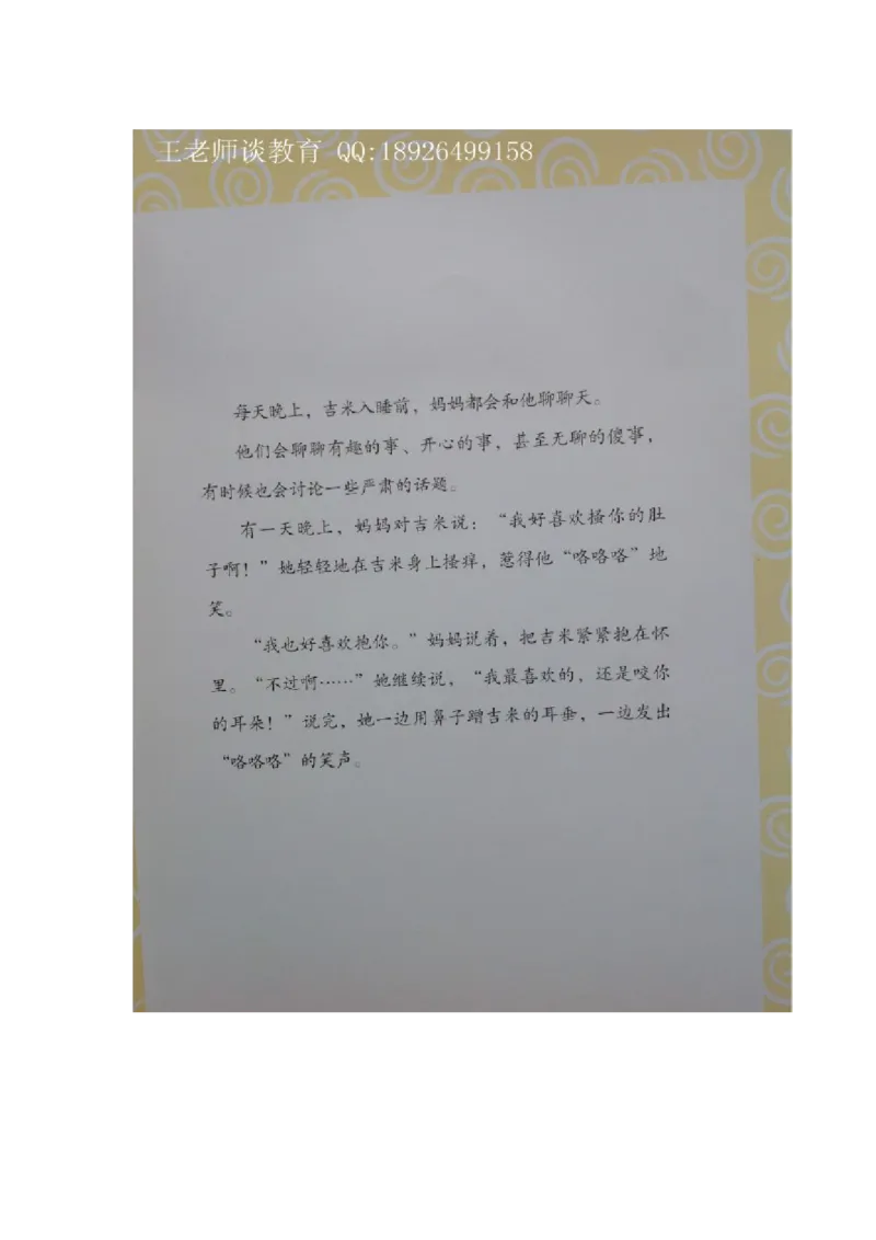 绘本导读欣赏孩子教育之保护篇，不要随便摸我!_小学生作文专项名师课合集16套小学~视频+PDF_017.小学生作文_经典教育文章分享