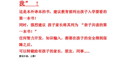 绘本导读欣赏孩子教育之保护篇，不要随便摸我!_小学生作文专项名师课合集16套小学~视频+PDF_017.小学生作文_经典教育文章分享