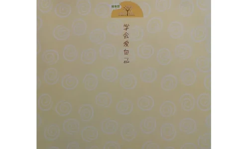 绘本导读欣赏孩子教育之保护篇，不要随便摸我!_小学生作文专项名师课合集16套小学~视频+PDF_017.小学生作文_经典教育文章分享