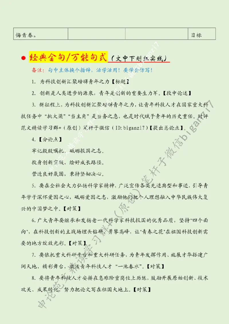 1020---标注绿-为科技创新汇聚磅礴青年之力_2026考公资料_（57）申论材料_00、笔杆子晨读材料_2024笔杆子晨读_笔杆子10月时政_1020为科技创新汇聚磅礴青年之力话题：科技强国