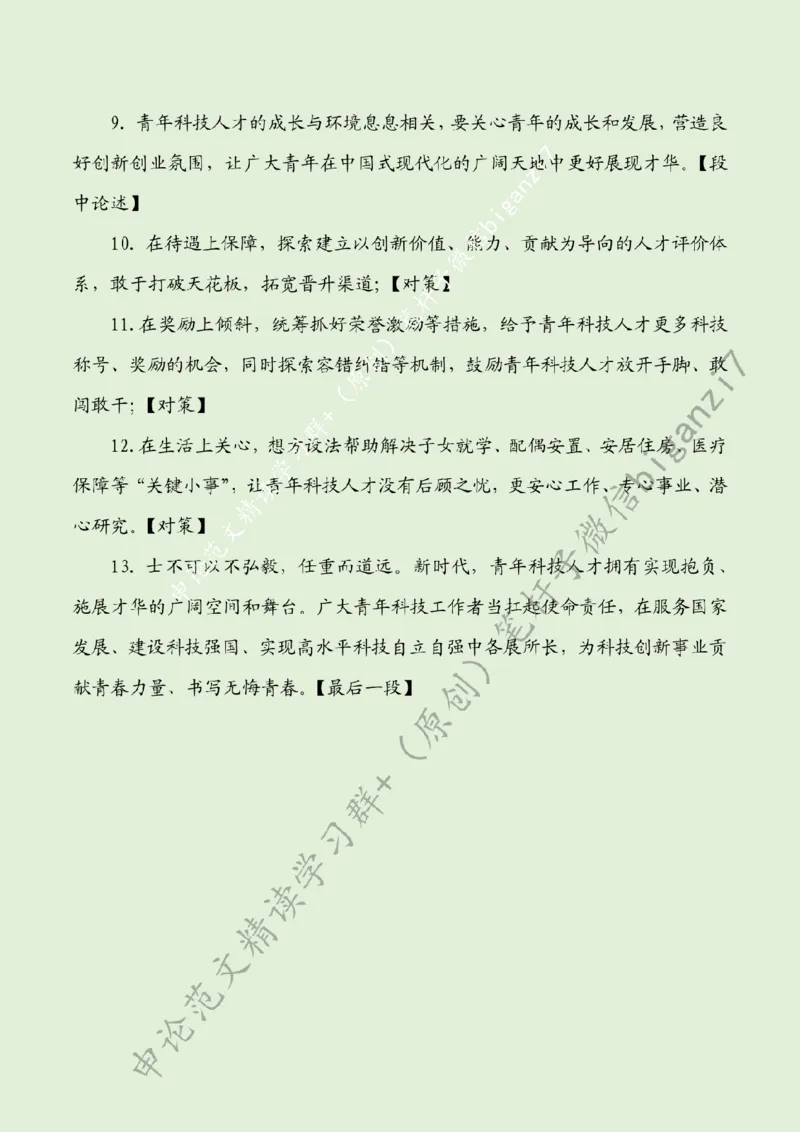 1020---标注绿-为科技创新汇聚磅礴青年之力_2026考公资料_（57）申论材料_00、笔杆子晨读材料_2024笔杆子晨读_笔杆子10月时政_1020为科技创新汇聚磅礴青年之力话题：科技强国