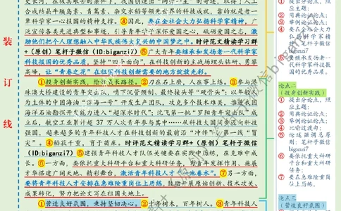 1020---标注绿-为科技创新汇聚磅礴青年之力_2026考公资料_（57）申论材料_00、笔杆子晨读材料_2024笔杆子晨读_笔杆子10月时政_1020为科技创新汇聚磅礴青年之力话题：科技强国