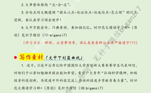 1020---标注绿-为科技创新汇聚磅礴青年之力_2026考公资料_（57）申论材料_00、笔杆子晨读材料_2024笔杆子晨读_笔杆子10月时政_1020为科技创新汇聚磅礴青年之力话题：科技强国